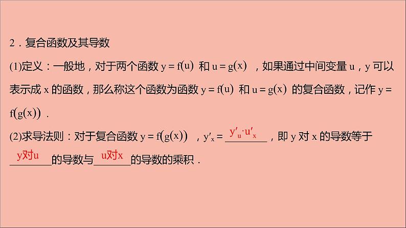 2021_2022学年新教材高中数学第5章导数及其应用5.2.2函数的和差积商的导数5.2.3简单复合函数的导数课件苏教版选择性必修第一册05