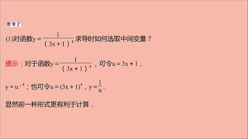 2021_2022学年新教材高中数学第5章导数及其应用5.2.2函数的和差积商的导数5.2.3简单复合函数的导数课件苏教版选择性必修第一册06