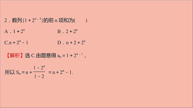 2021_2022学年新教材高中数学第4章数列等比数列习题课课件苏教版选择性必修第一册第8页