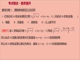 2021_2022学年新教材高中数学第3章圆锥曲线与方程阶段提升课第三课圆锥曲线与方程课件苏教版选择性必修第一册