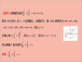 2021_2022学年新教材高中数学第3章圆锥曲线与方程阶段提升课第三课圆锥曲线与方程课件苏教版选择性必修第一册