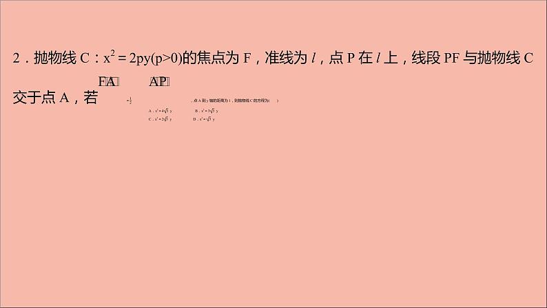 2021_2022学年新教材高中数学第3章圆锥曲线与方程阶段提升课第三课圆锥曲线与方程课件苏教版选择性必修第一册第8页