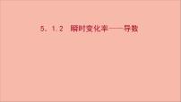 苏教版 (2019)选择性必修第一册5.1 导数的概念教学演示ppt课件