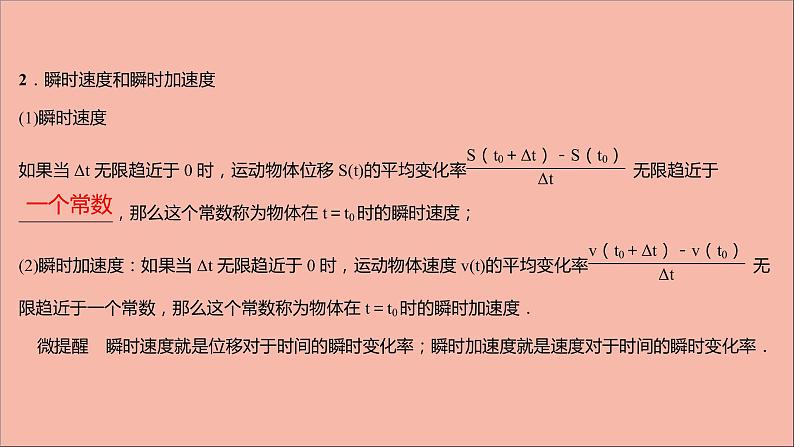 2021_2022学年新教材高中数学第5章导数及其应用5.1.2瞬时变化率_导数课件苏教版选择性必修第一册05