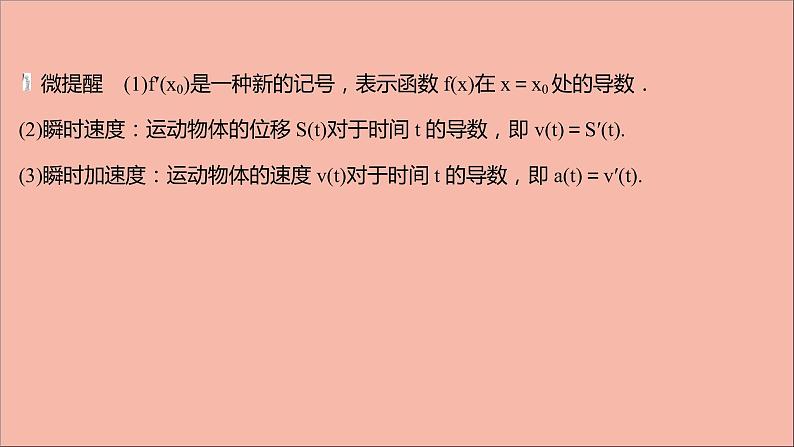 2021_2022学年新教材高中数学第5章导数及其应用5.1.2瞬时变化率_导数课件苏教版选择性必修第一册07