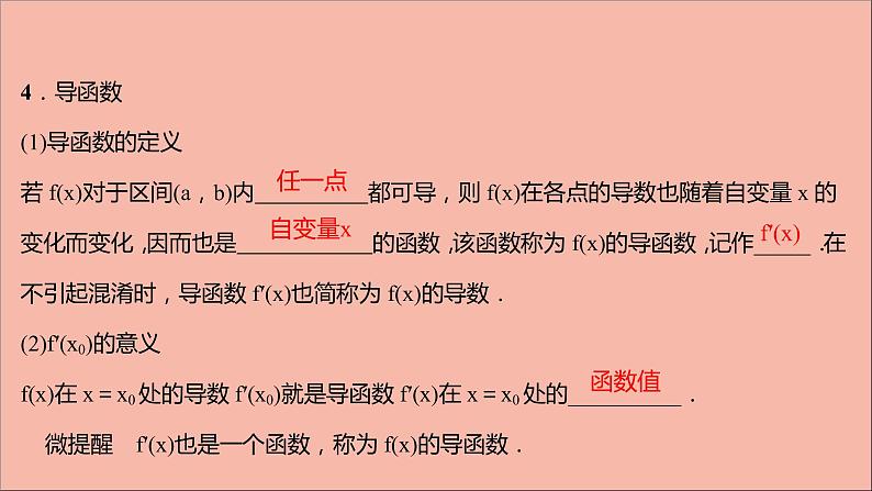 2021_2022学年新教材高中数学第5章导数及其应用5.1.2瞬时变化率_导数课件苏教版选择性必修第一册08