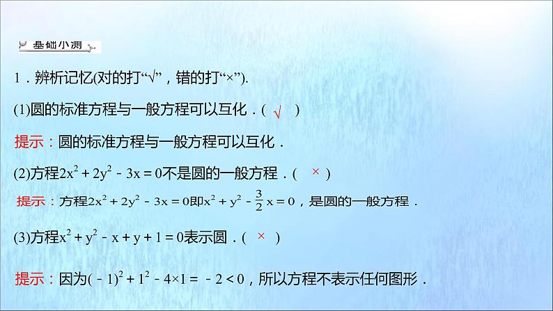 2021_2022学年新教材高中数学第2章圆与方程2.1第2课时圆的一般方程课件苏教版选择性必修第一册07