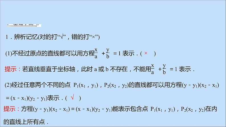 2021_2022学年新教材高中数学第1章直线与方程1.2.2直线的两点式方程课件苏教版选择性必修第一册第6页