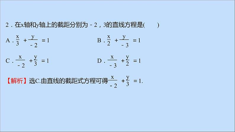 2021_2022学年新教材高中数学第1章直线与方程1.2.2直线的两点式方程课件苏教版选择性必修第一册第8页