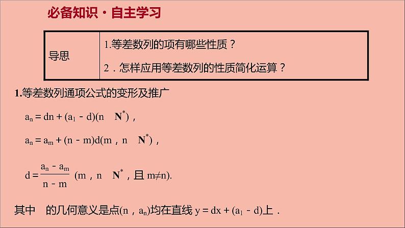 2021_2022学年新教材高中数学第4章数列等差数列的性质及应用习题课课件苏教版选择性必修第一册03