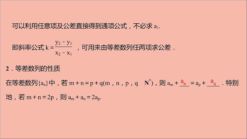 2021_2022学年新教材高中数学第4章数列等差数列的性质及应用习题课课件苏教版选择性必修第一册04