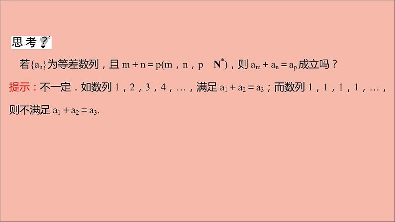 2021_2022学年新教材高中数学第4章数列等差数列的性质及应用习题课课件苏教版选择性必修第一册05
