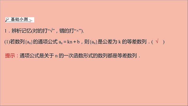 2021_2022学年新教材高中数学第4章数列等差数列的性质及应用习题课课件苏教版选择性必修第一册07