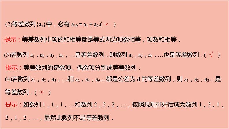 2021_2022学年新教材高中数学第4章数列等差数列的性质及应用习题课课件苏教版选择性必修第一册08