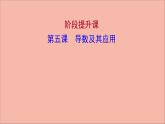 2021_2022学年新教材高中数学第5章导数及其应用阶段提升课第五课导数及其应用课件苏教版选择性必修第一册