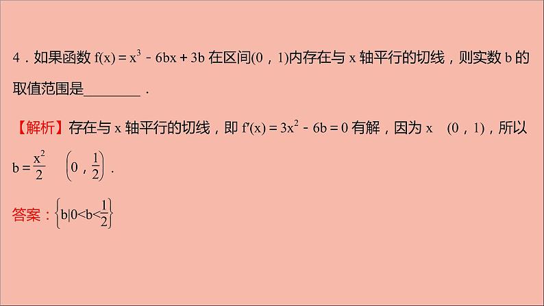 2021_2022学年新教材高中数学第5章导数及其应用阶段提升课第五课导数及其应用课件苏教版选择性必修第一册06
