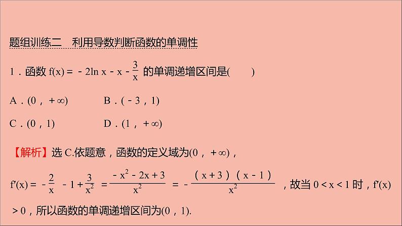 2021_2022学年新教材高中数学第5章导数及其应用阶段提升课第五课导数及其应用课件苏教版选择性必修第一册08