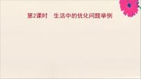 高中数学苏教版 (2019)选择性必修第一册5.3 导数在研究函数中的应用背景图ppt课件