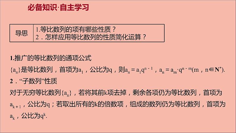 2021_2022学年新教材高中数学第4章数列等比数列的性质及应用习题课课件苏教版选择性必修第一册第3页