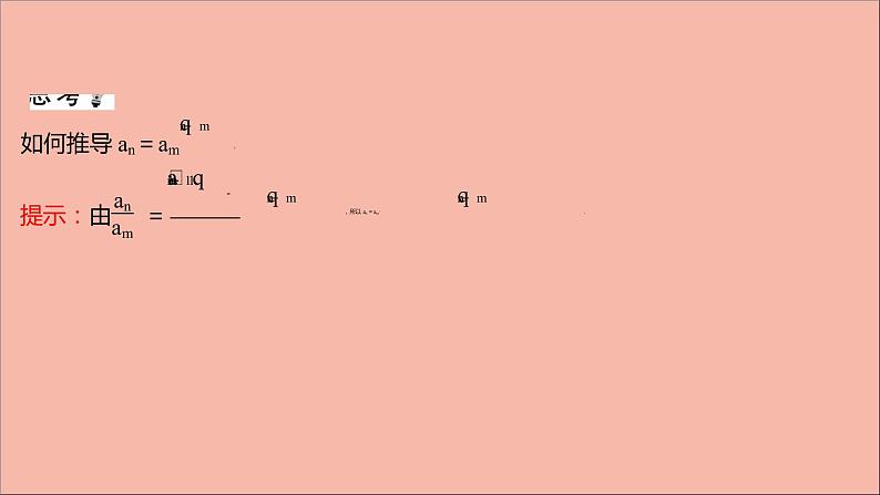 2021_2022学年新教材高中数学第4章数列等比数列的性质及应用习题课课件苏教版选择性必修第一册第4页