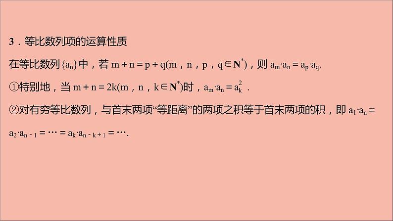2021_2022学年新教材高中数学第4章数列等比数列的性质及应用习题课课件苏教版选择性必修第一册第5页