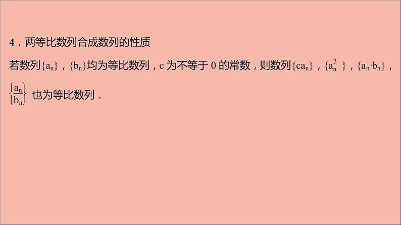 2021_2022学年新教材高中数学第4章数列等比数列的性质及应用习题课课件苏教版选择性必修第一册第6页