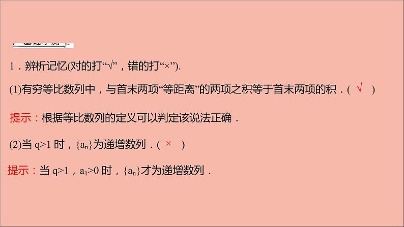 2021_2022学年新教材高中数学第4章数列等比数列的性质及应用习题课课件苏教版选择性必修第一册第8页