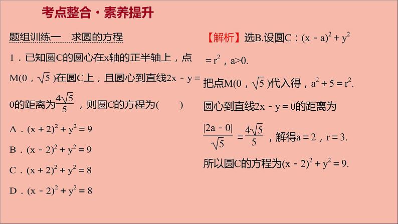 2021_2022学年新教材高中数学第2章圆与方程阶段提升课第二课圆与方程课件苏教版选择性必修第一册03