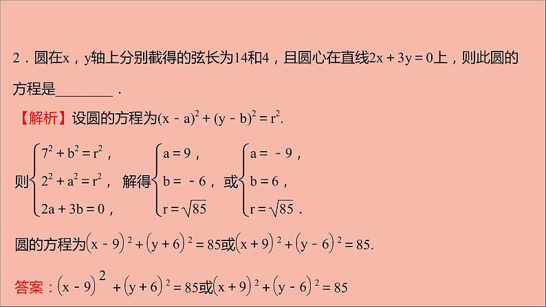 2021_2022学年新教材高中数学第2章圆与方程阶段提升课第二课圆与方程课件苏教版选择性必修第一册04