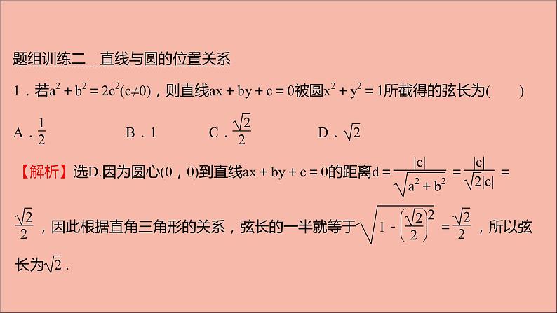 2021_2022学年新教材高中数学第2章圆与方程阶段提升课第二课圆与方程课件苏教版选择性必修第一册06