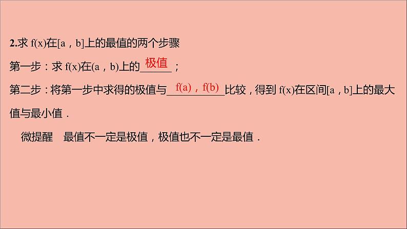 2021_2022学年新教材高中数学第5章导数及其应用5.3.3第1课时最大值与最小值课件苏教版选择性必修第一册第4页
