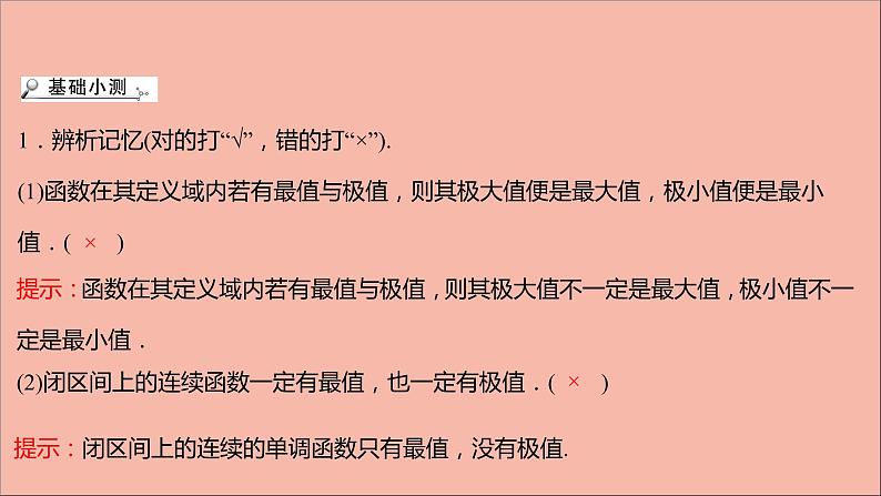 2021_2022学年新教材高中数学第5章导数及其应用5.3.3第1课时最大值与最小值课件苏教版选择性必修第一册第6页