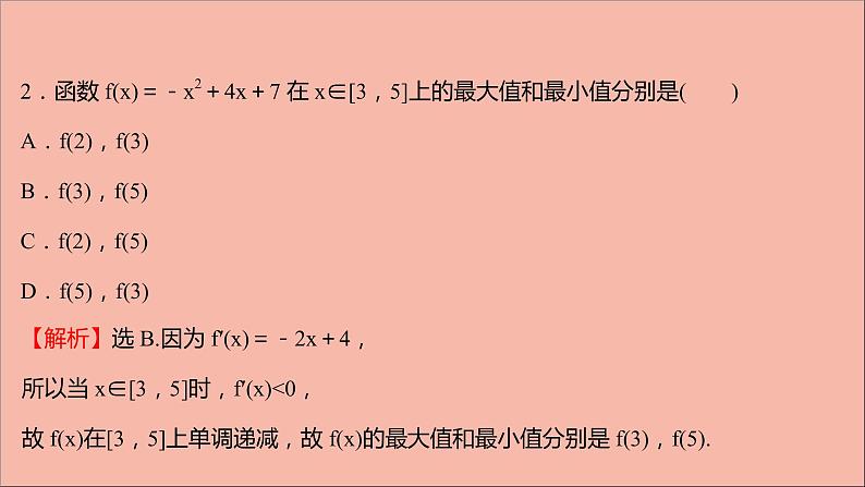 2021_2022学年新教材高中数学第5章导数及其应用5.3.3第1课时最大值与最小值课件苏教版选择性必修第一册第8页