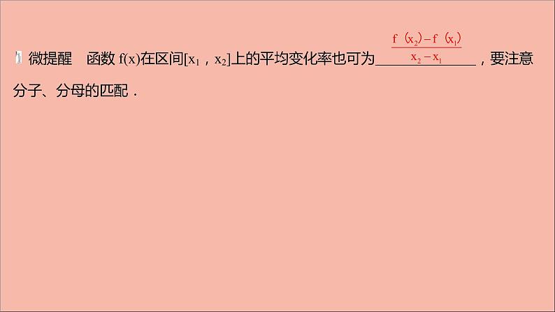 2021_2022学年新教材高中数学第5章导数及其应用5.1.1平均变化率课件苏教版选择性必修第一册04