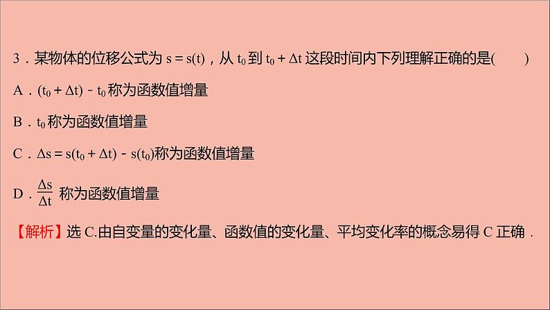 2021_2022学年新教材高中数学第5章导数及其应用5.1.1平均变化率课件苏教版选择性必修第一册08