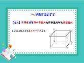 人教A版 (2019)  必修 第二册8.6.1直线与直线垂直课件PPT