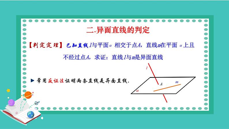 人教A版 (2019)  必修 第二册8.6.1直线与直线垂直课件PPT05