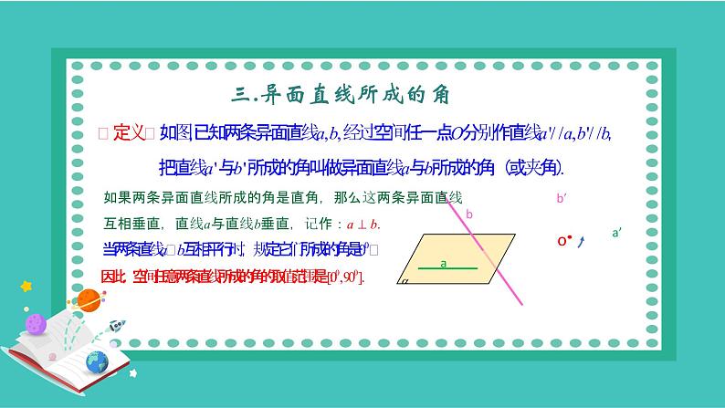 人教A版 (2019)  必修 第二册8.6.1直线与直线垂直课件PPT07