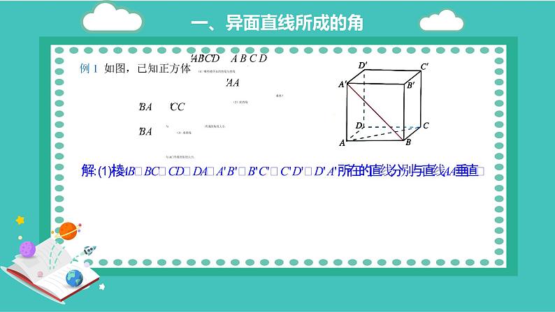 人教A版 (2019)  必修 第二册8.6.1直线与直线垂直课件PPT08