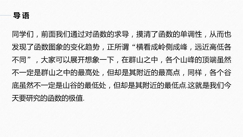 苏教版 (2019)  选择性必修第一册第5章 §5.3 5.3.2　极大值与极小值课件PPT03