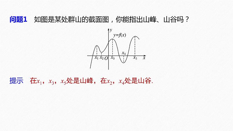 苏教版 (2019)  选择性必修第一册第5章 §5.3 5.3.2　极大值与极小值课件PPT06