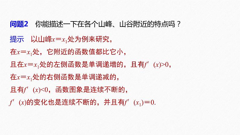 苏教版 (2019)  选择性必修第一册第5章 §5.3 5.3.2　极大值与极小值课件PPT07