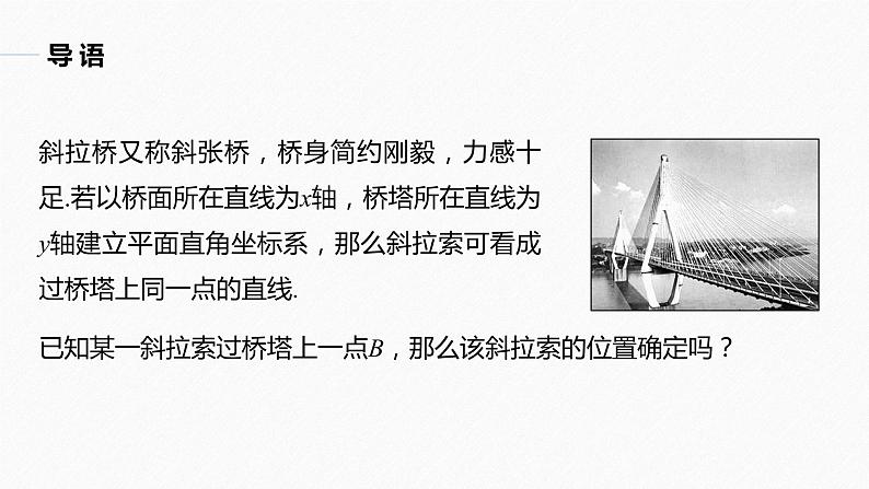 苏教版 (2019)   选择性必修第一册第1章 §1.2 1.2.1　直线的点斜式方程课件PPT第3页