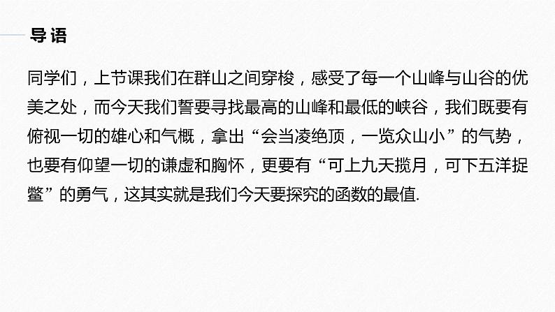 苏教版 (2019)   选择性必修第一册 第5章 §5.3 5.3.3　最大值与最小值课件PPT第3页