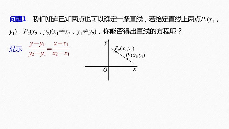 苏教版 (2019)   选择性必修第一册 第1章 §1.2 1.2.2　直线的两点式方程课件PPT06