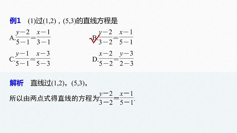 苏教版 (2019)   选择性必修第一册 第1章 §1.2 1.2.2　直线的两点式方程课件PPT08