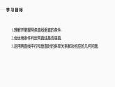 苏教版 (2019)   选择性必修第一册 第1章 §1.3 第2课时　两条直线垂直课件PPT