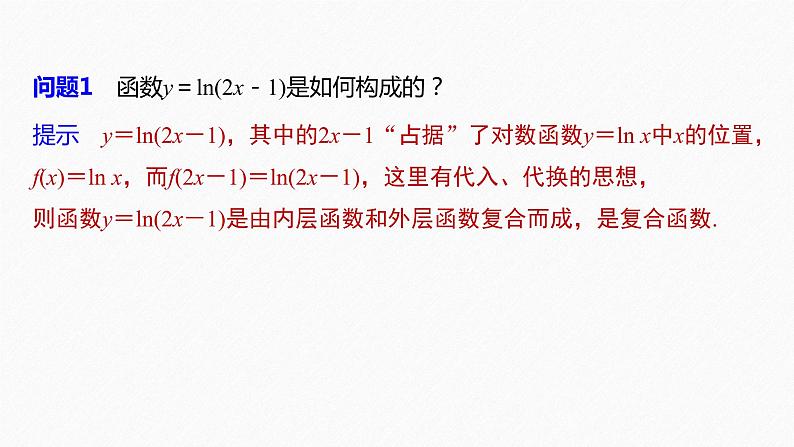 苏教版 (2019)   选择性必修第一册 第5章 §5.2 5.2.3　简单复合函数的导数课件PPT06