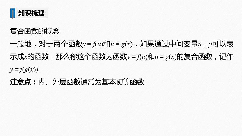 苏教版 (2019)   选择性必修第一册 第5章 §5.2 5.2.3　简单复合函数的导数课件PPT07