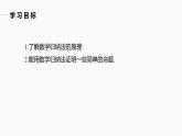 苏教版 (2019)   选择性必修第一册 第4章 §4.4 第1课时　数学归纳法课件PPT